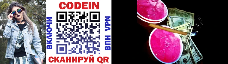 Codein напиток Lean (лин)  Енисейск 